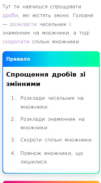 Стаття про Як спрощувати дроби зі змінними