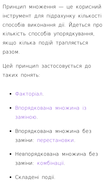 Стаття про У чому полягає принцип множення для підрахунку?