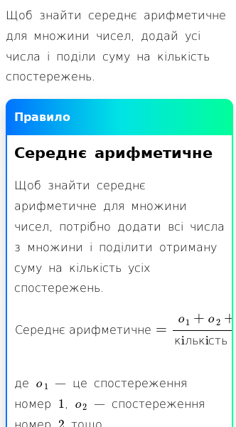 Стаття про Що таке середнє арифметичне?