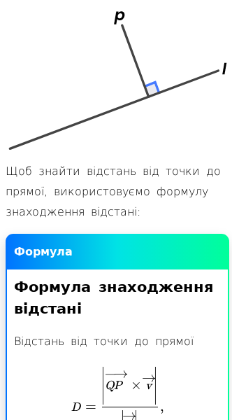 Стаття про Як знайти відстань від точки до прямої