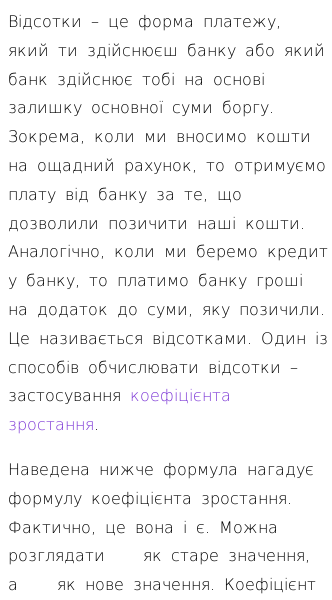 Стаття про Відсотки за певний період часу