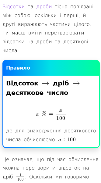 Стаття про Як перетворювати відсотки на дроби та десяткові числа