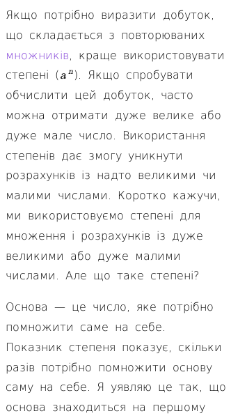 Стаття про Що таке степені в математиці?