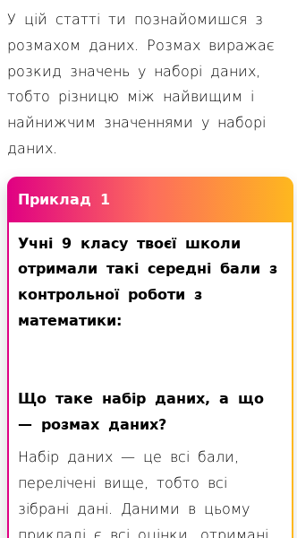 Стаття про Що означає розмах у статистиці?