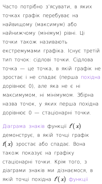 Стаття про Що таке стаціонарні точки функції?