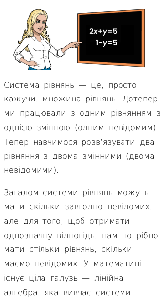 Стаття про Що таке система рівнянь?