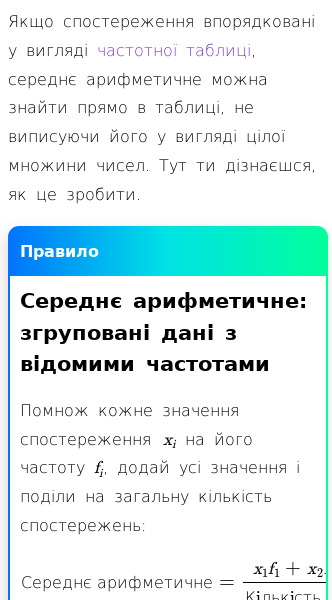 Стаття про Як знайти середнє арифметичне з таблиці згрупованих частот