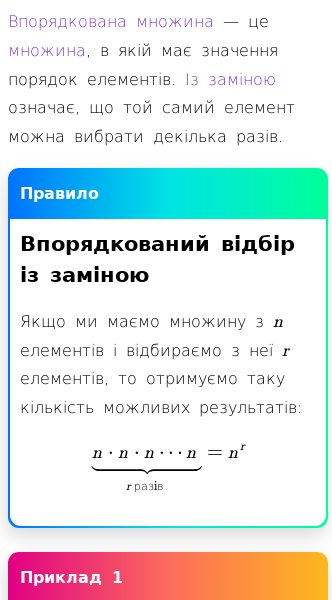 Стаття про Впорядкований відбір із заміною