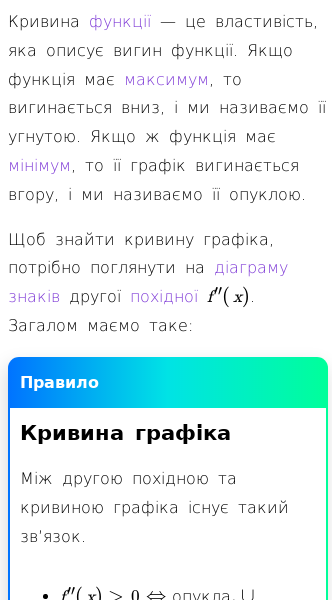 Стаття про Як обчислити кривину функції