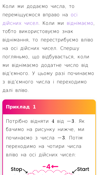 Стаття про Як виконувати розрахунки з від’ємними числами