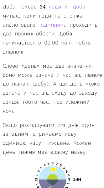 Стаття про Що таке дні й тижні?