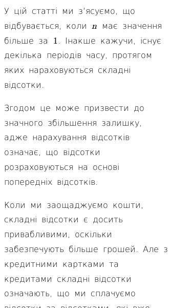 Стаття про Відсотки за кілька періодів