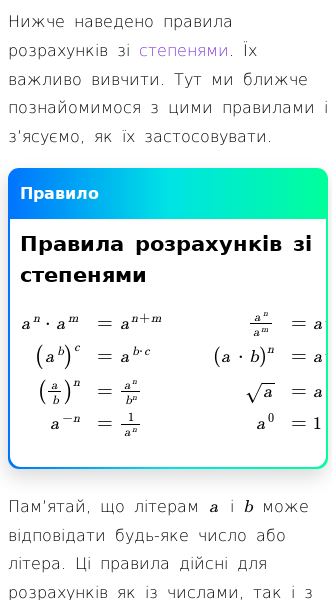 Стаття про Що таке правила розрахунків зі степенями?