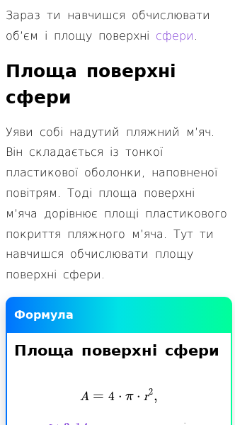 Стаття про Як обчислити об’єм і площу поверхні сфери