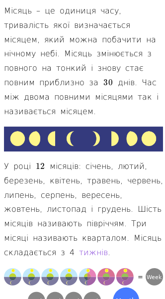 Стаття про Що таке місяці?
