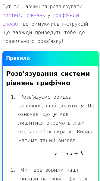 Стаття про Як розв'язувати системи рівнянь графічно