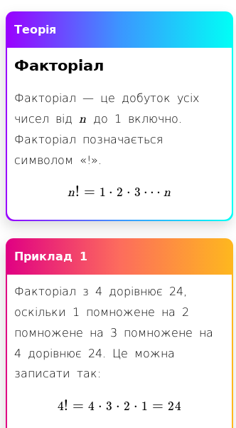 Стаття про Принцип дії факторіалів