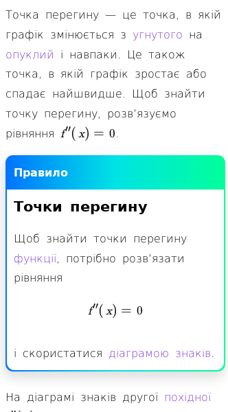 Стаття про Що таке точки перегину функції?