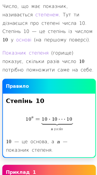 Стаття про Що таке степені 10?