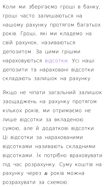 Стаття про Як обчислювати складні відсотки за заощадженнями