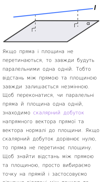 Стаття про Як знайти відстань між прямою та площиною