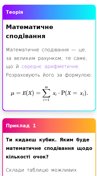 Стаття про У чому полягає математичне сподівання?