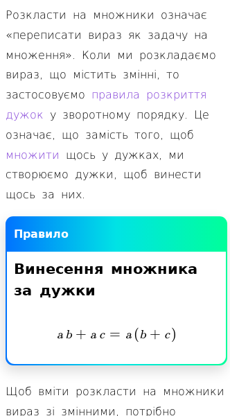 Стаття про Як розкладати на множники вирази зі змінними