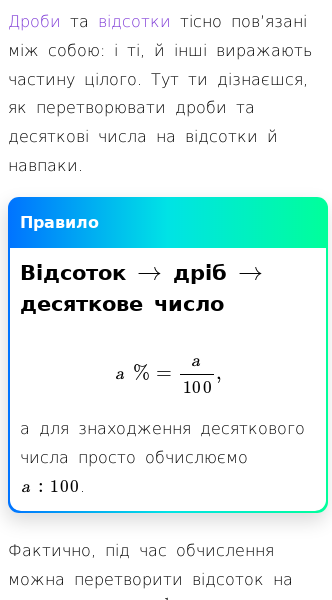 Стаття про Перетворення між дробами, десятковими числами та відсотками