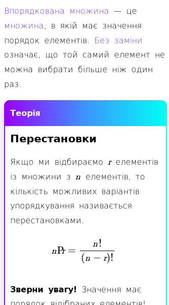 Стаття про Перестановки (впорядкований відбір без заміни)