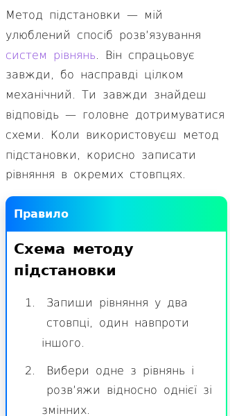 Стаття про Розв'язування систем рівнянь методом підстановки