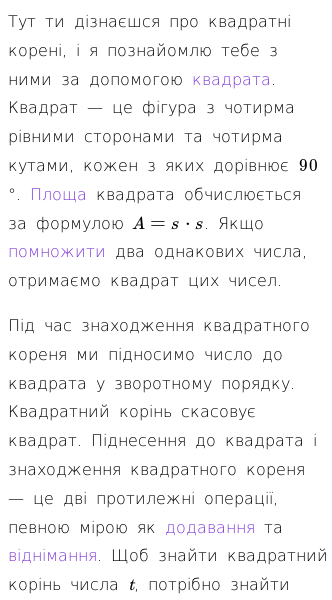 Стаття про Як знайти квадратний корінь числа