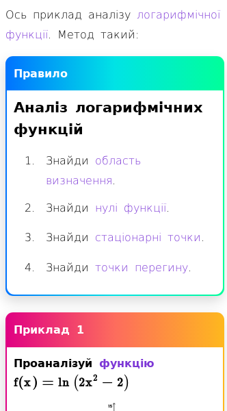 Стаття про Як аналізувати логарифмічні функції