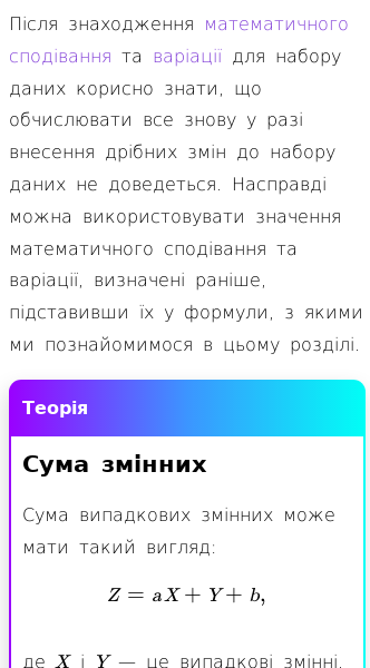 Стаття про Математичне сподівання та дисперсія сум