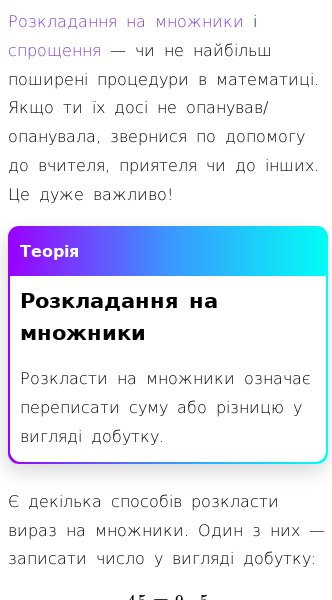 Стаття про Як розкладати на множники і спрощувати дроби зі змінними