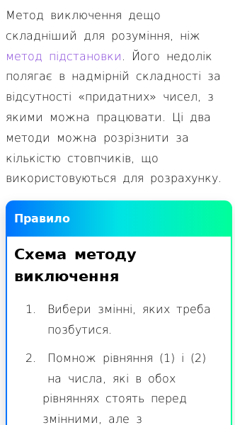 Стаття про Розв'язування систем рівнянь методом алгебраїчного додавання