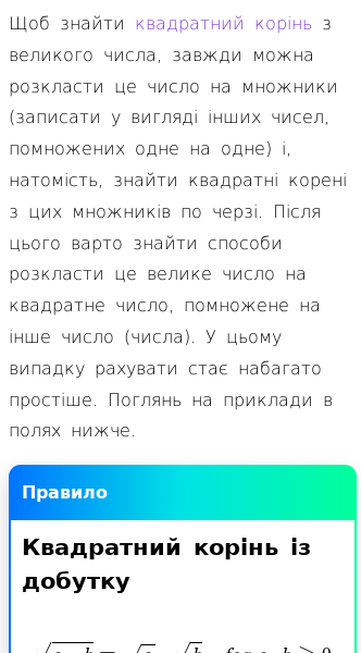 Стаття про Квадратні корені з добутків та дробів