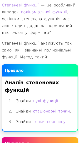 Стаття про Як аналізувати степеневі функції