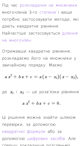 Стаття про Як розкласти на множники многочлени 3-го і 4-го степеня