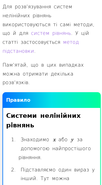 Стаття про Як розв'язувати системи нелінійних рівнянь