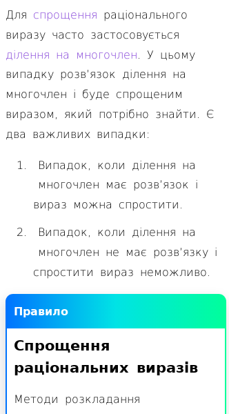 Стаття про Як спрощувати раціональні вирази?