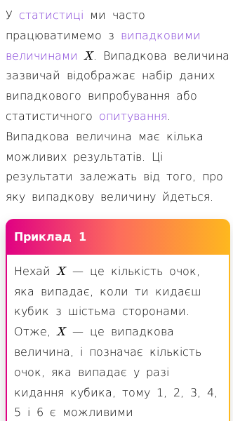 Стаття про Що таке розподіл імовірностей?