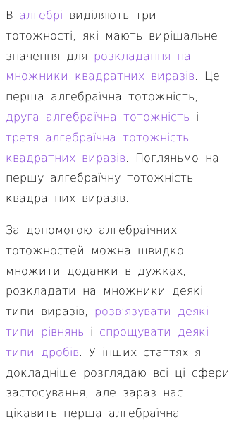 Стаття про Перша алгебраїчна тотожність квадратних виразів