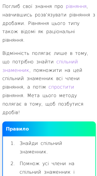 Стаття про Як розв'язувати рівняння з дробами