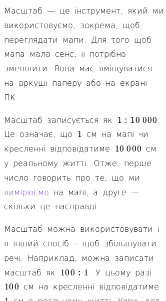 Стаття про Що таке масштаб?