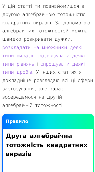 Стаття про Друга алгебраїчна тотожність квадратних виразів