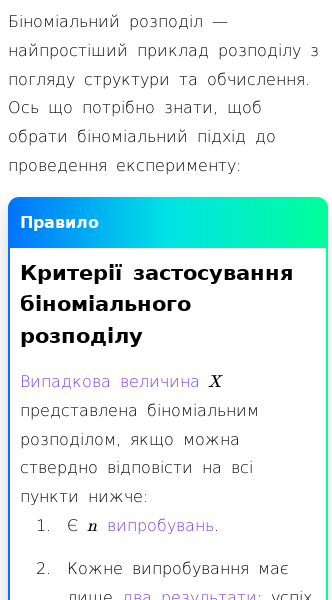 Стаття про Приклади біноміального розподілу