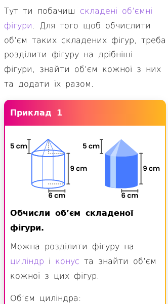 Стаття про Як обчислювати площу поверхні та об’єм складених об'ємних фігур