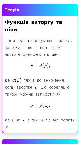 Стаття про Як ціна й попит впливають на виторг?