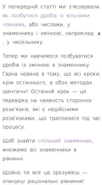 Стаття про Розв’язування раціональних рівнянь із х у знаменнику