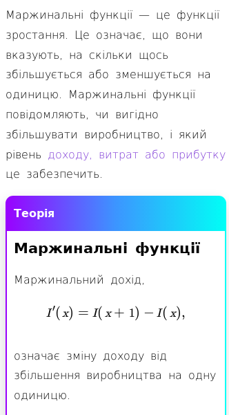 Стаття про Маржинальний дохід, маржинальні витрати й маржинальний прибуток